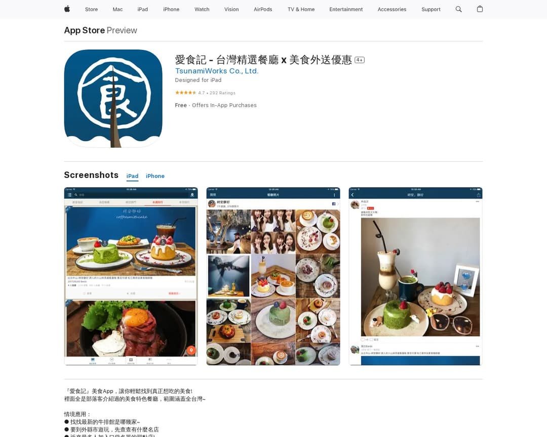 愛食記 - 台灣精選餐廳 x 美食外送優惠 Food & Drink