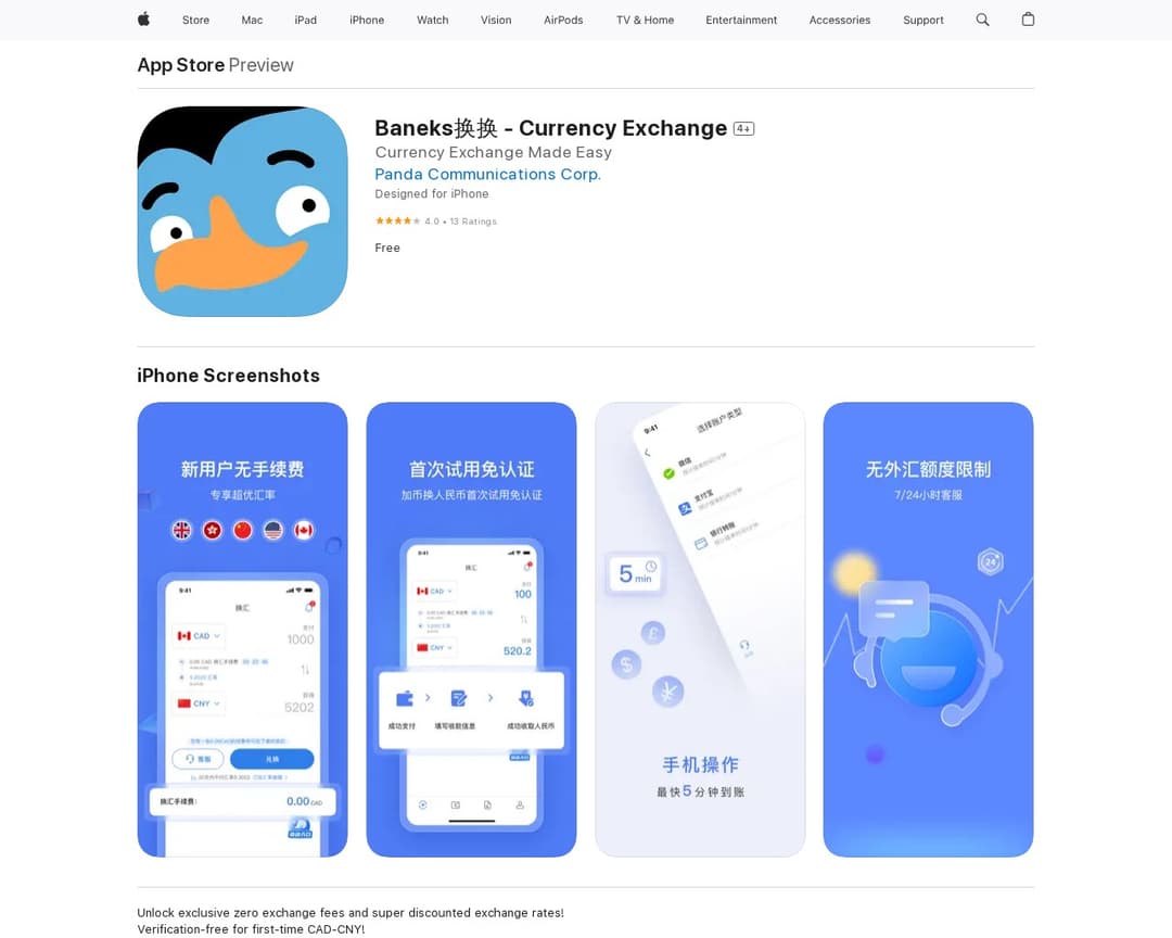 Baneks换换 - Currency Exchange