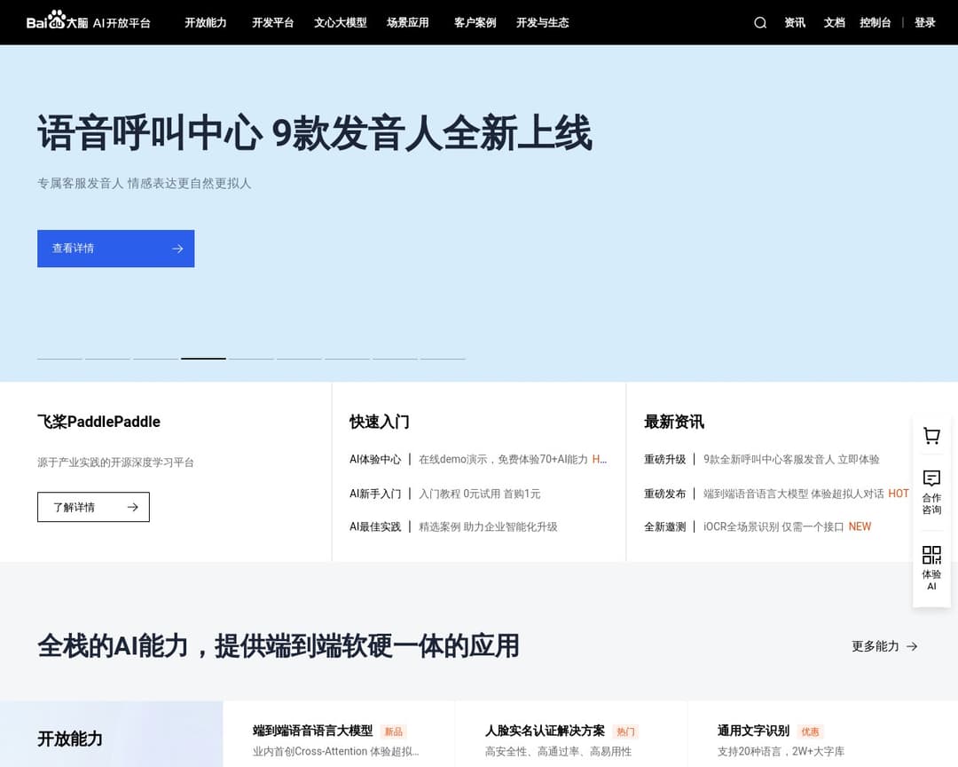 Baidu AI Open Platform