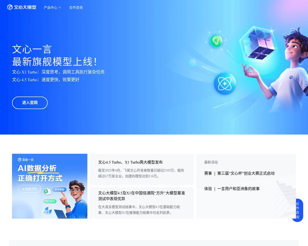 Baidu Wenxin Yiyuan (ERNIE Bot)