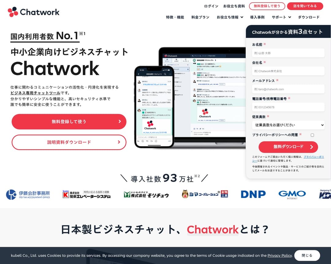 Chatwork
