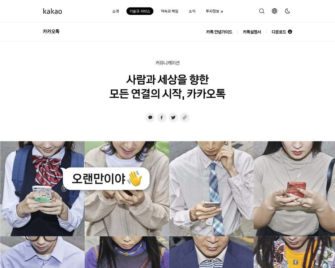 KakaoTalk