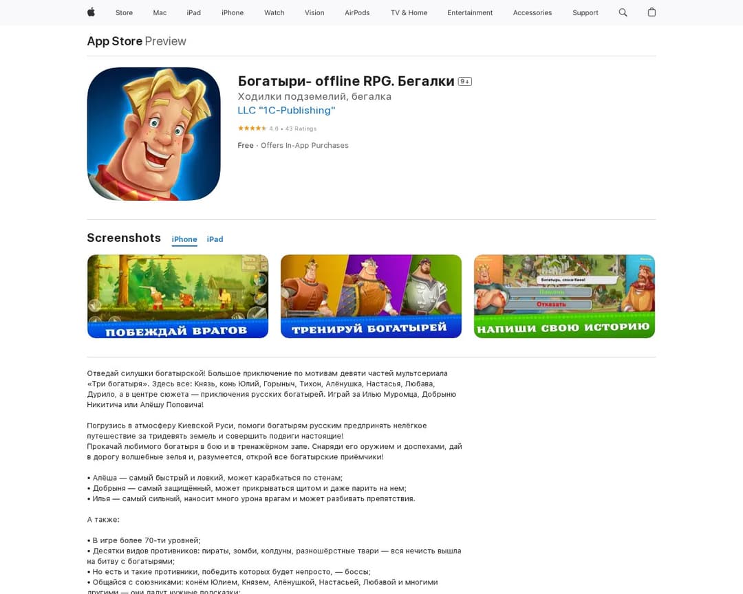 Богатыри- offline RPG. Бегалки